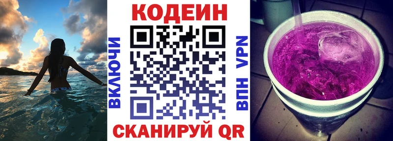 Кодеин Purple Drank  как найти закладки  Нытва 
